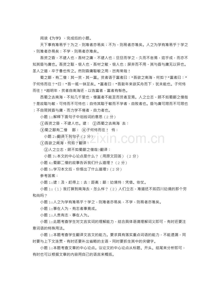 《为学》阅读附答案.doc_第1页