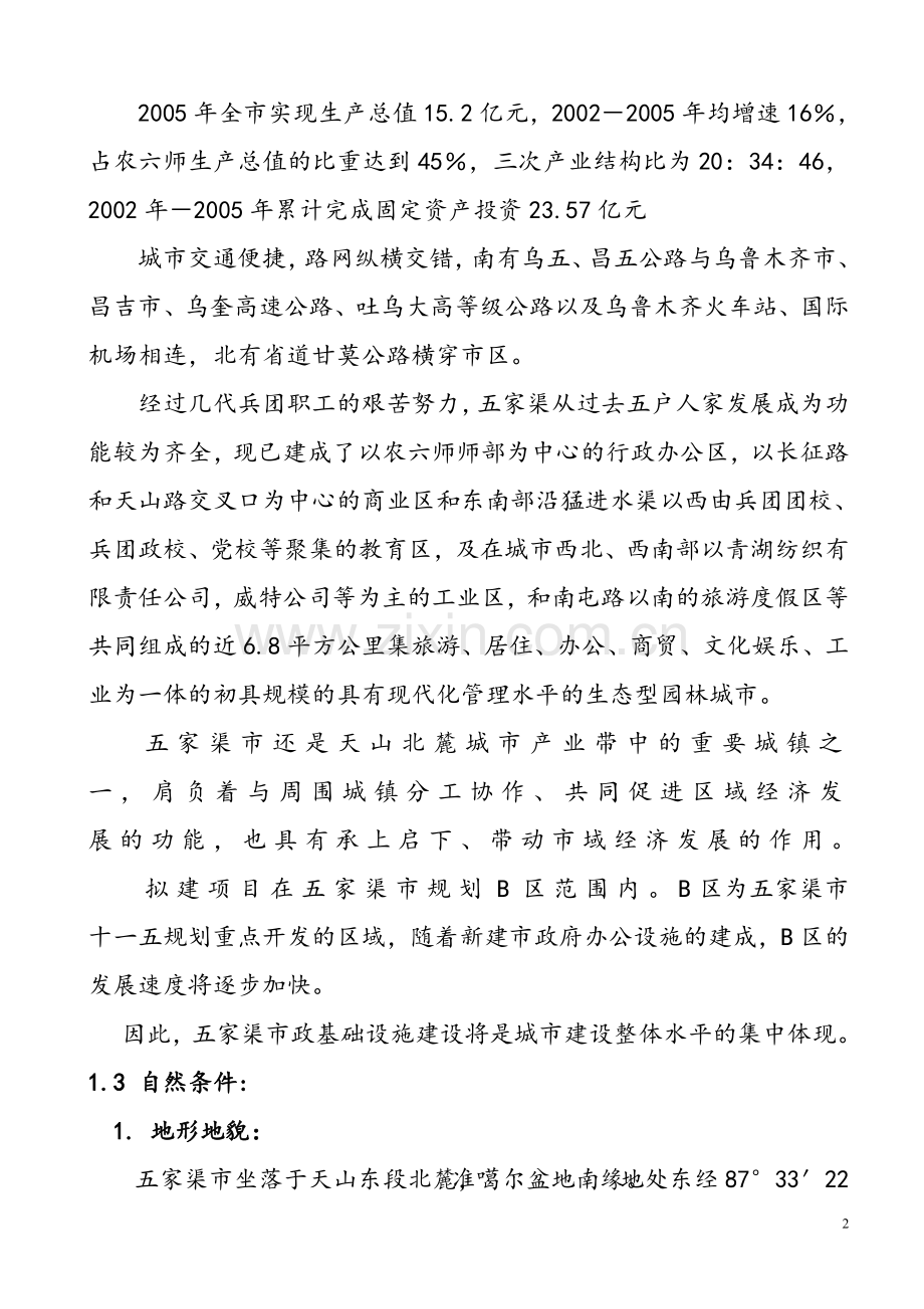 集中供热建设项目可行性研究报告.doc_第2页