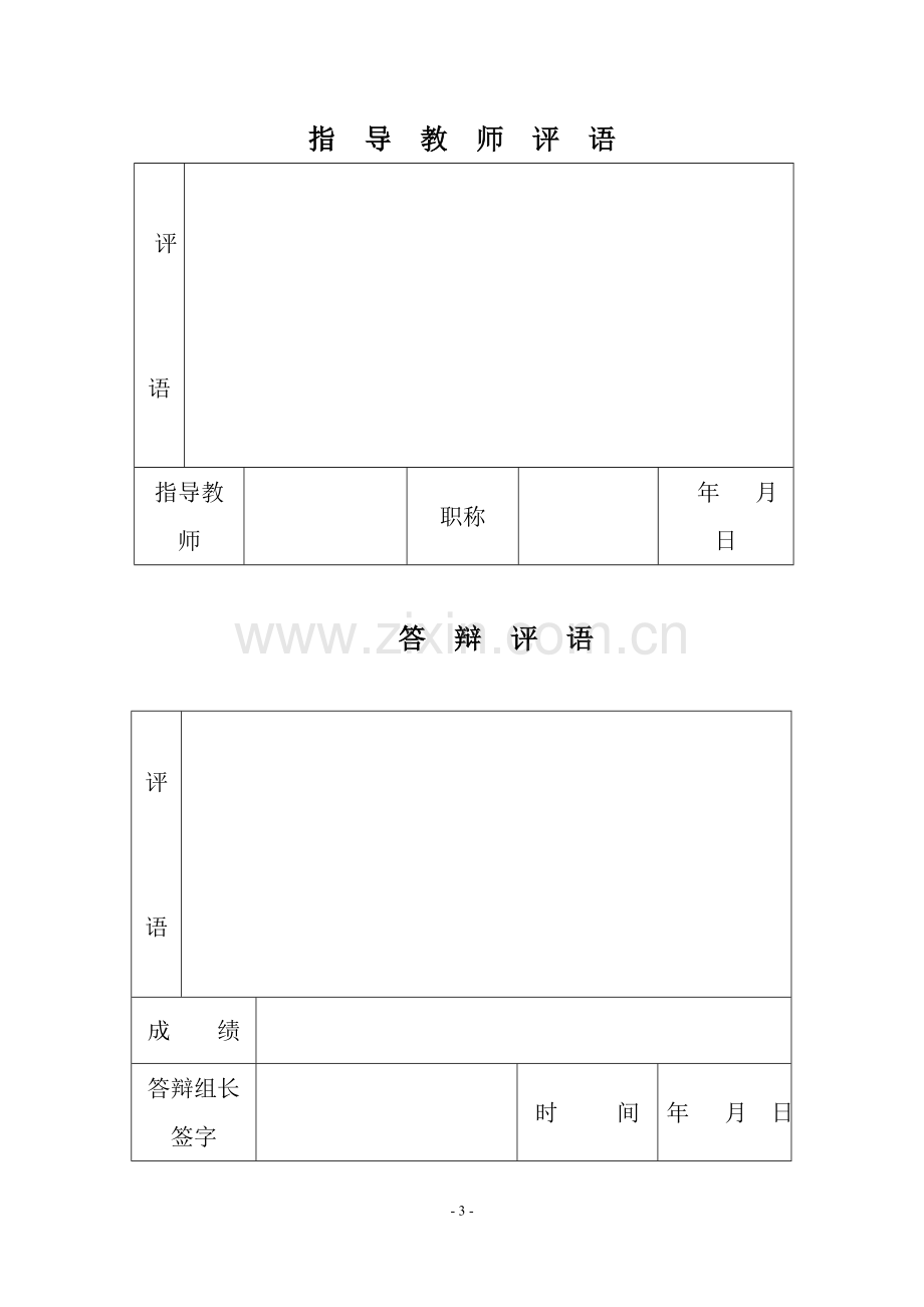 运行中的汽轮机系统真空下降原因的分析毕业设计论文.doc_第3页