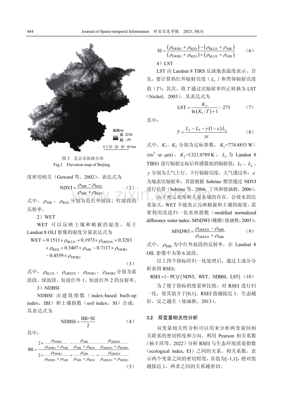 基于RSEI的北京市生态环境质量分析及验证.pdf_第3页