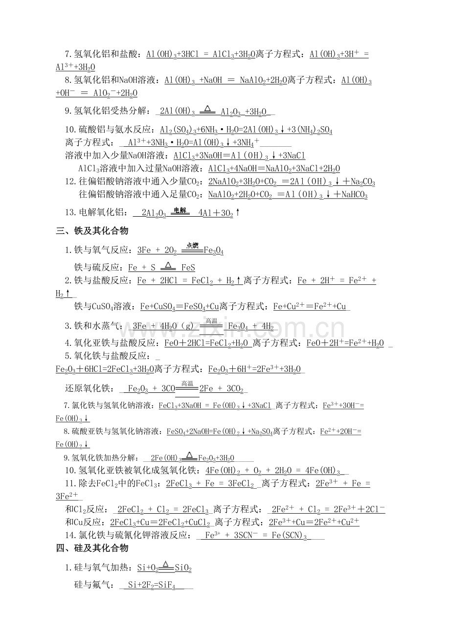 人教版必修一化学方程式归纳大全完整版.docx_第3页