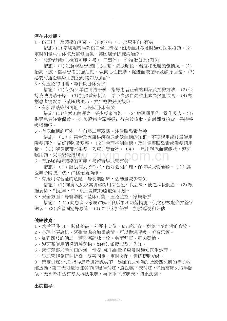 股骨粗隆骨折护理查房.doc_第2页