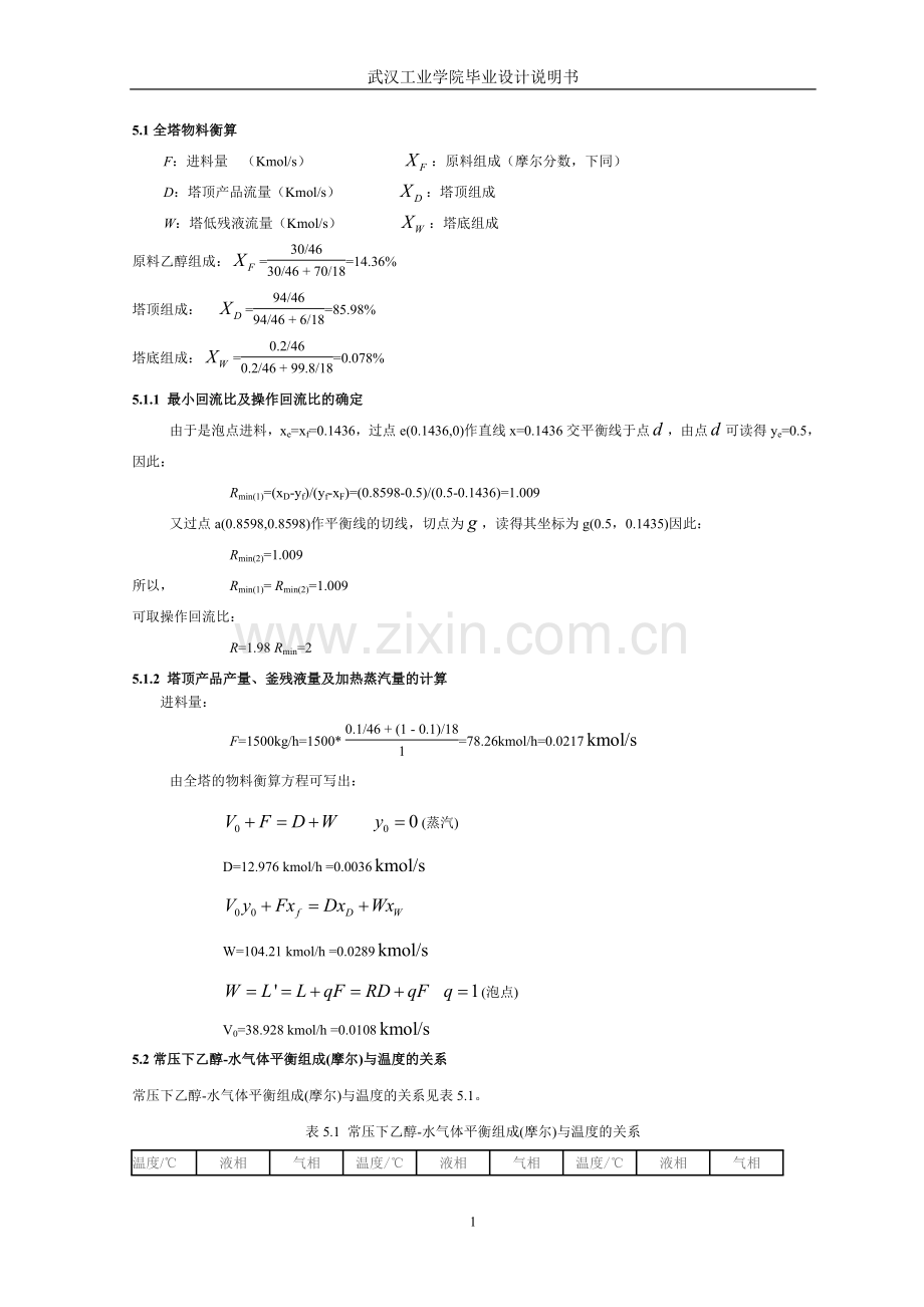 浮阀乙醇水精馏塔论文(直接)打印学士学位论文.doc_第1页