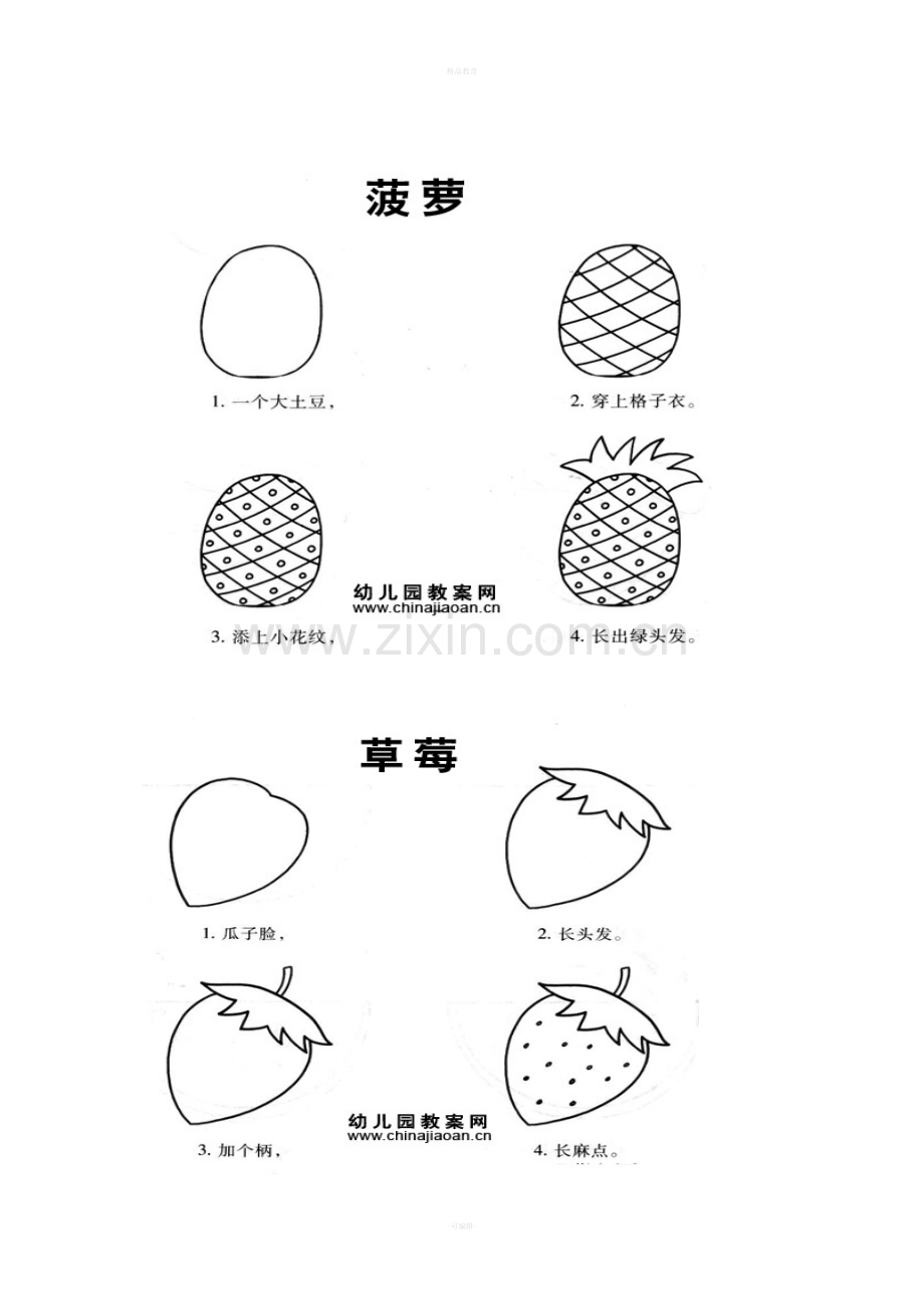 幼儿简笔画(分步教程).doc_第2页