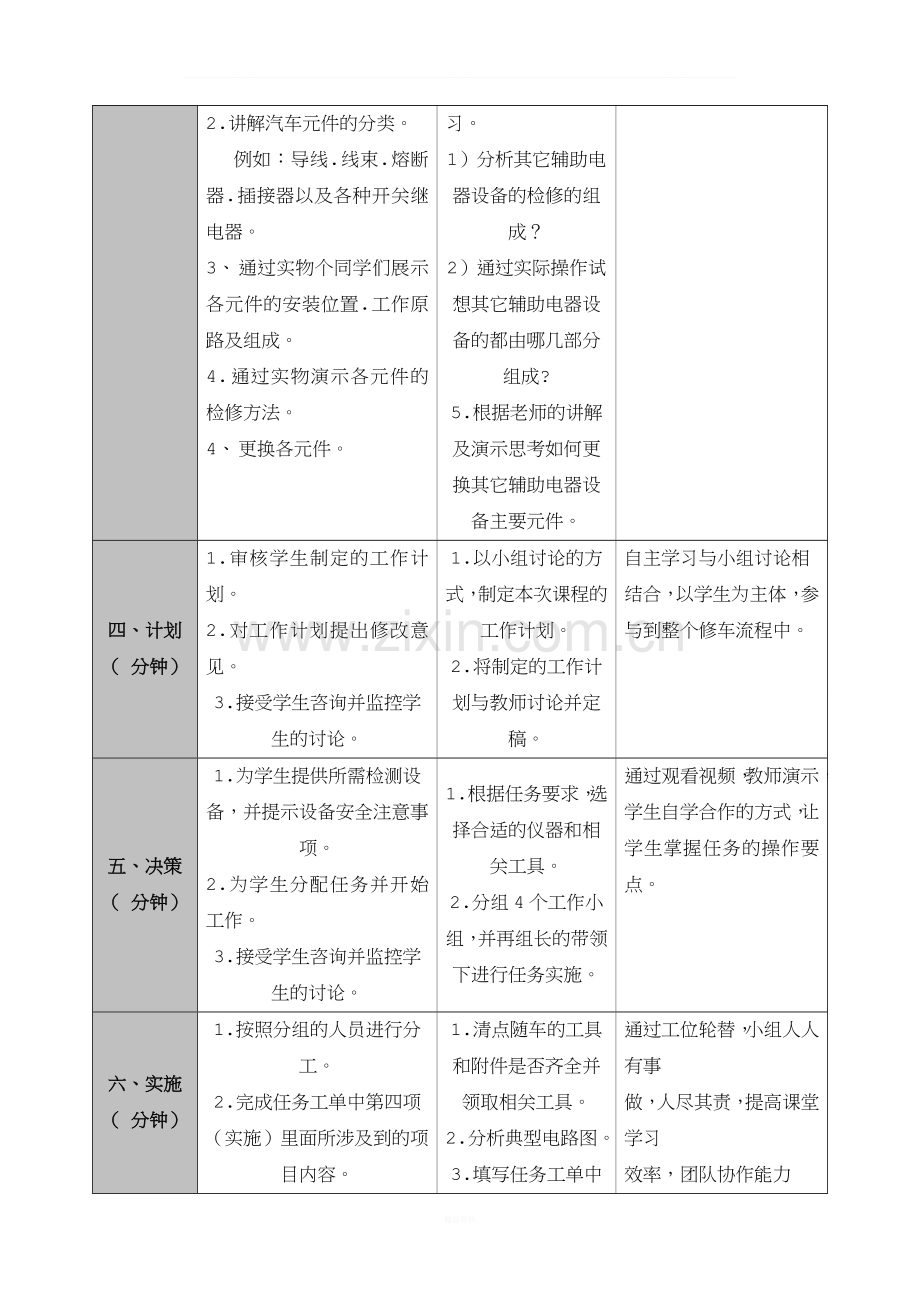 《汽车电气维修》教学设计.doc_第3页