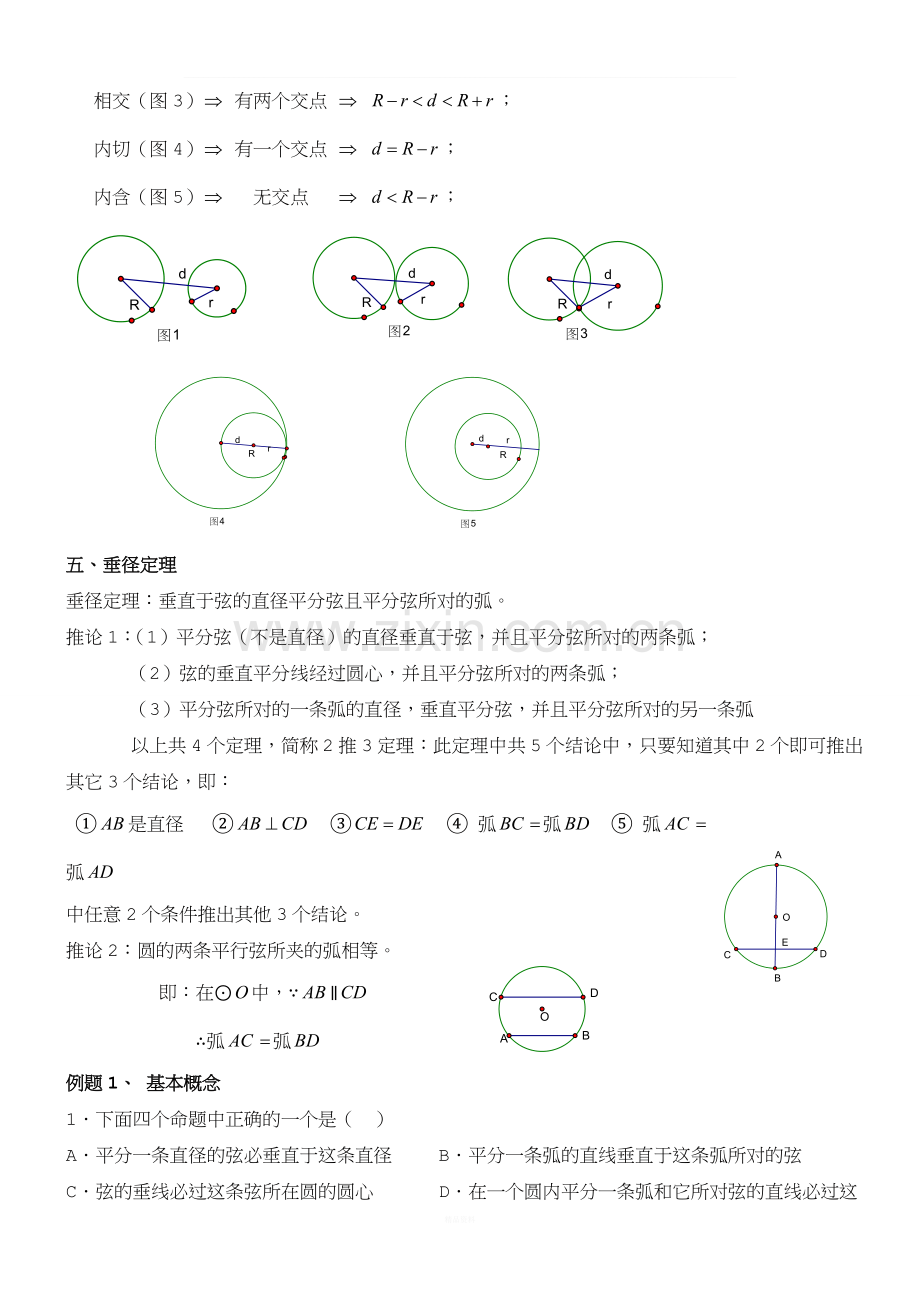 初三数学圆知识点复习专题.doc_第2页