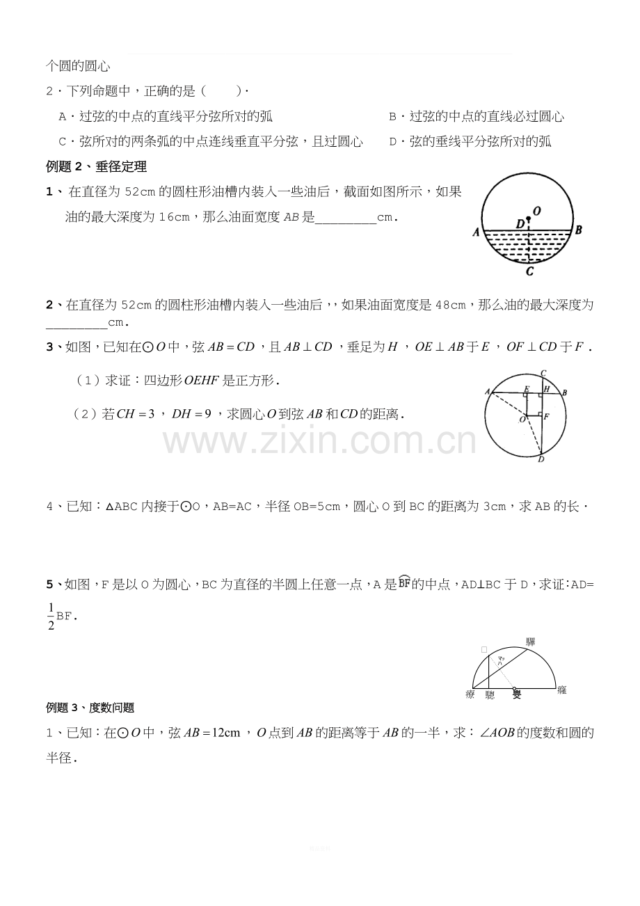 初三数学圆知识点复习专题.doc_第3页