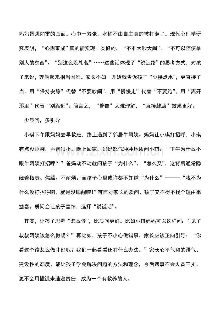 避免教育出熊孩子家长要少说“别”.doc_第2页