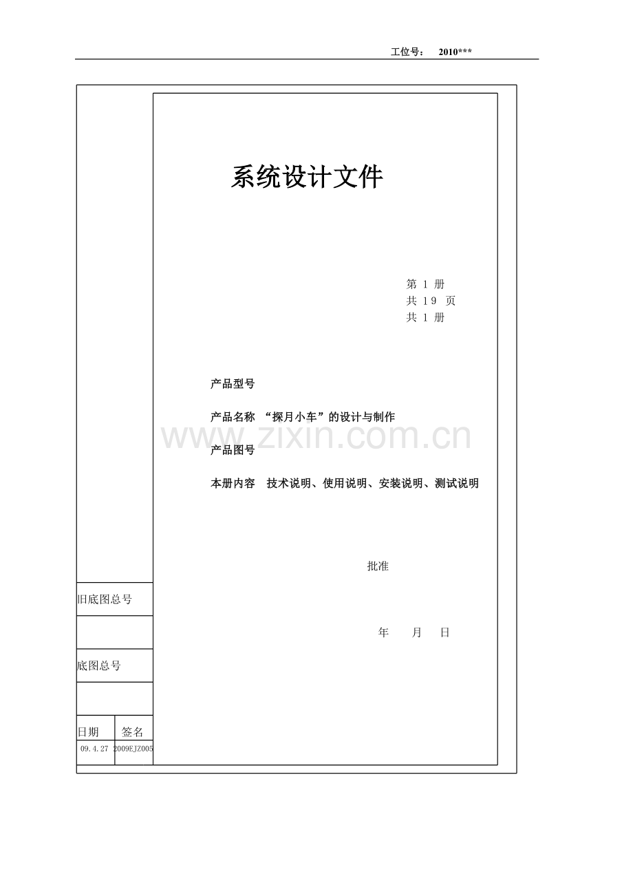 学士学位论文--“探月小车”的设计与制作.doc_第1页