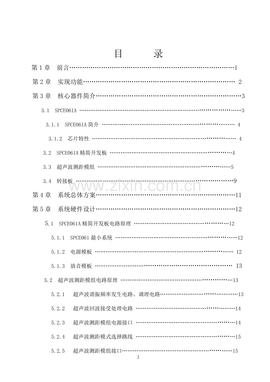 毕业设计-汽车倒车防撞报警系统-超声波倒车雷达-论文.doc_第2页