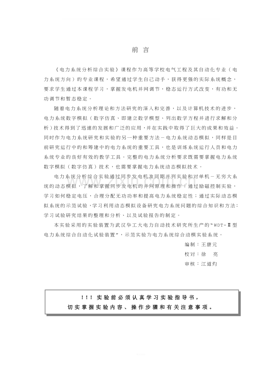 电力系统分析综合实验指导书.doc_第2页