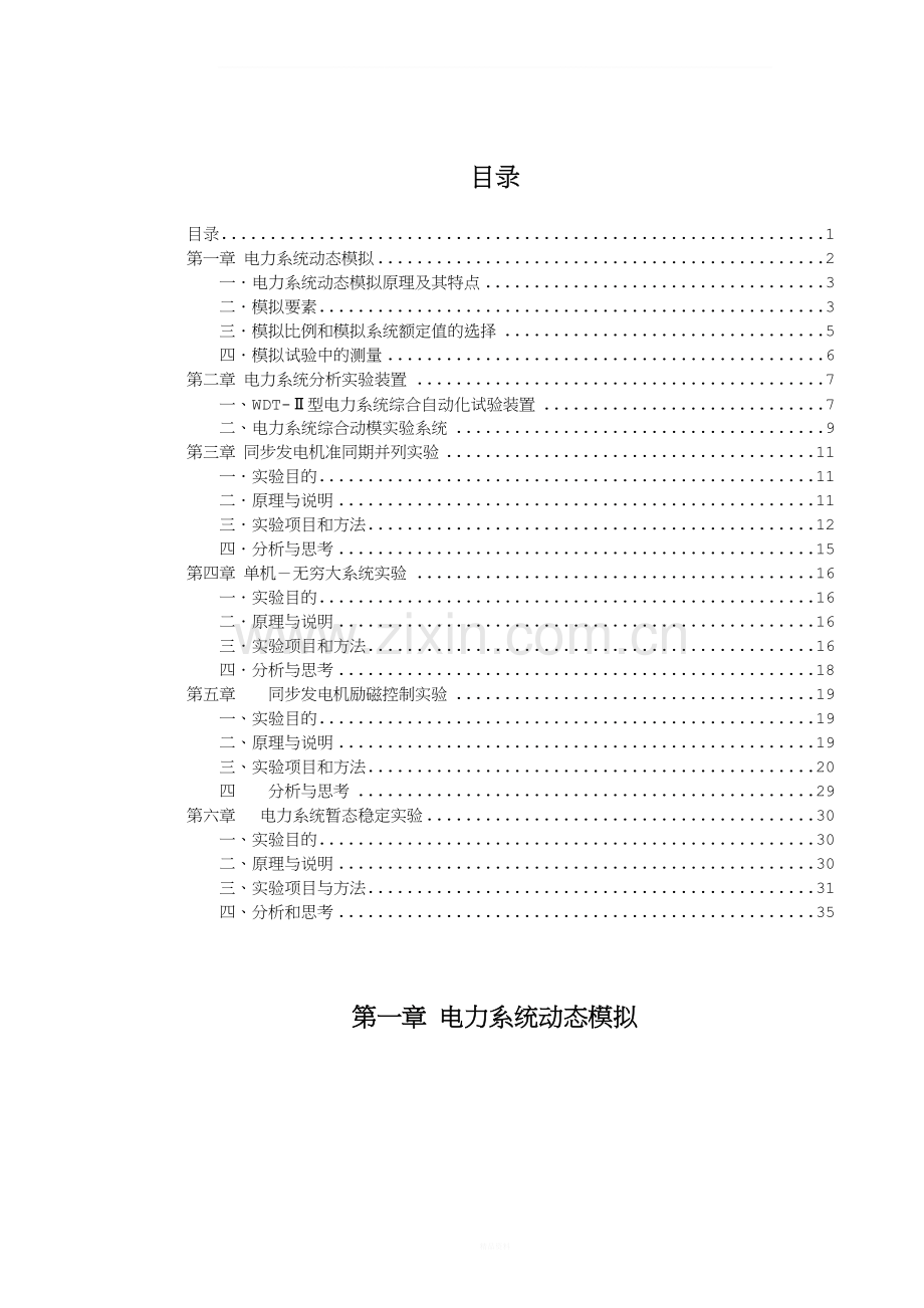 电力系统分析综合实验指导书.doc_第3页