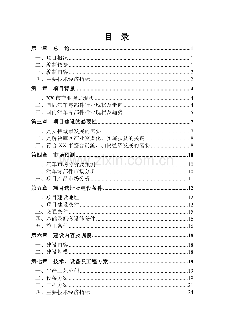 油漆生产可行性研究报告.doc_第1页