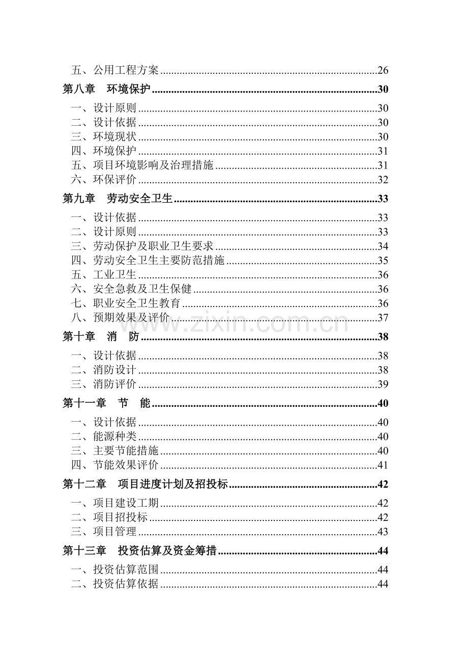 油漆生产可行性研究报告.doc_第2页