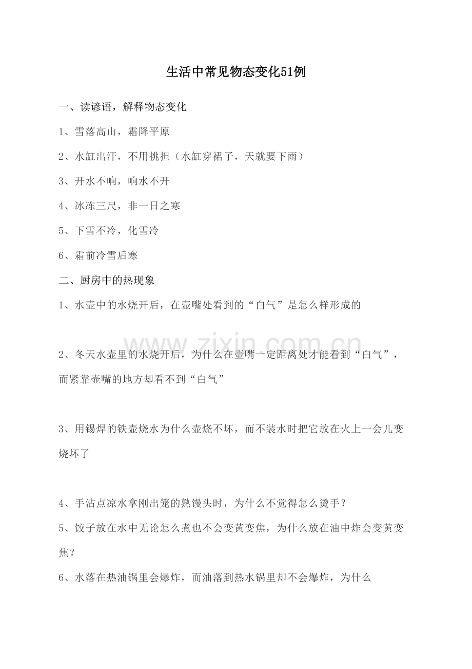 生活中常见物态变化例.docx_第2页