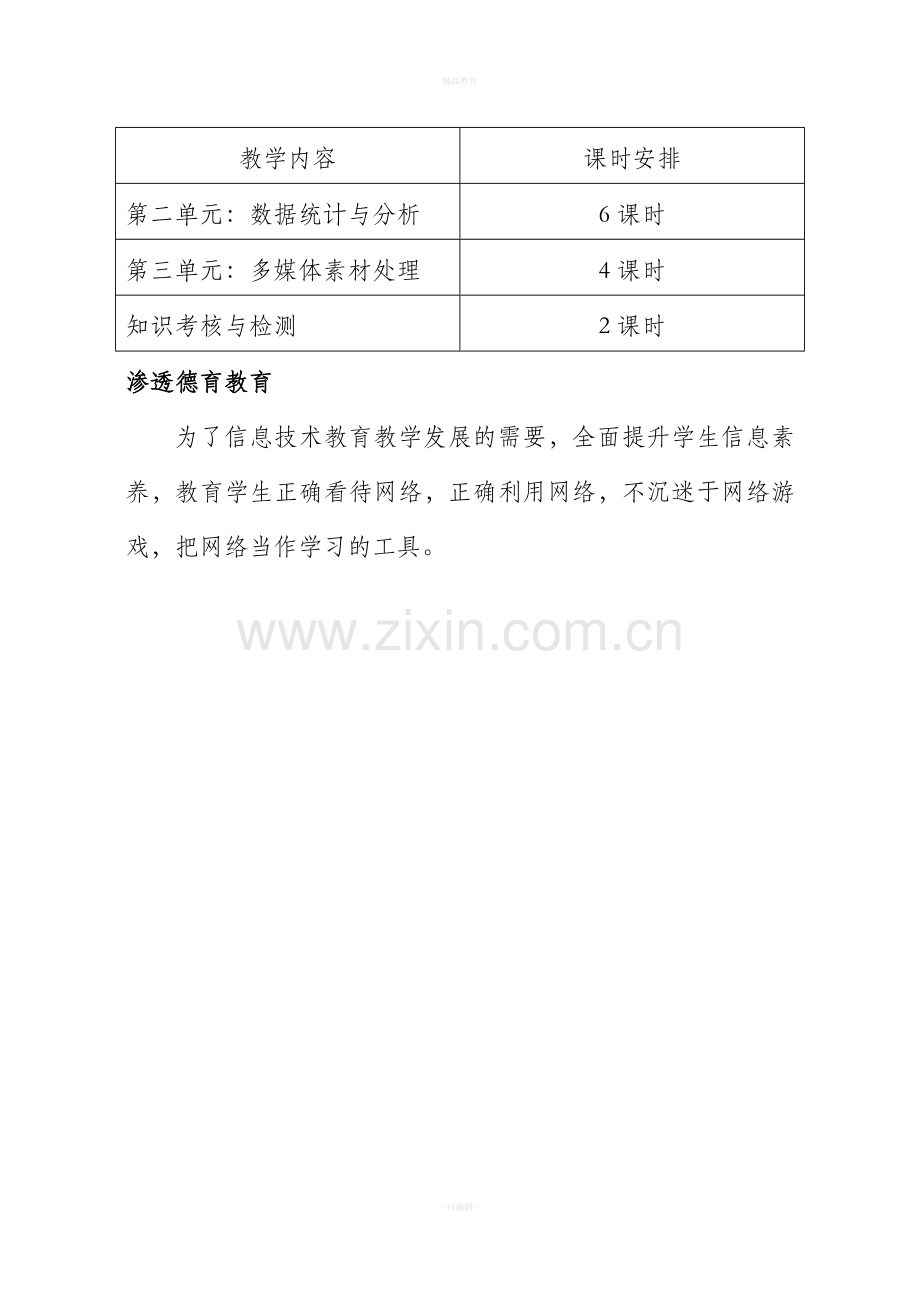 湘电子音像信息技术七年级下册.doc_第2页