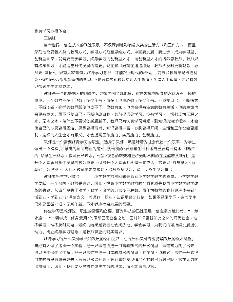 教师终身学习心得体会.doc_第1页