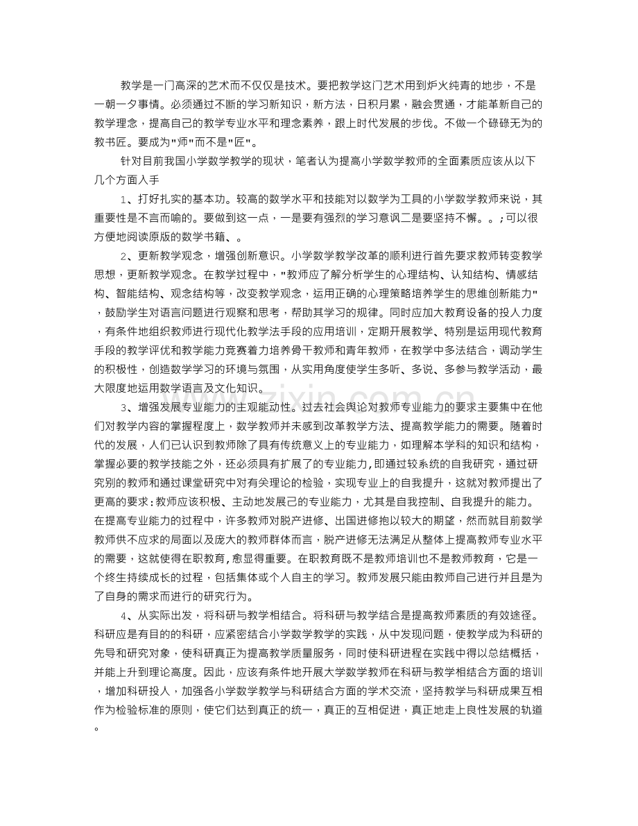 教师终身学习心得体会.doc_第2页