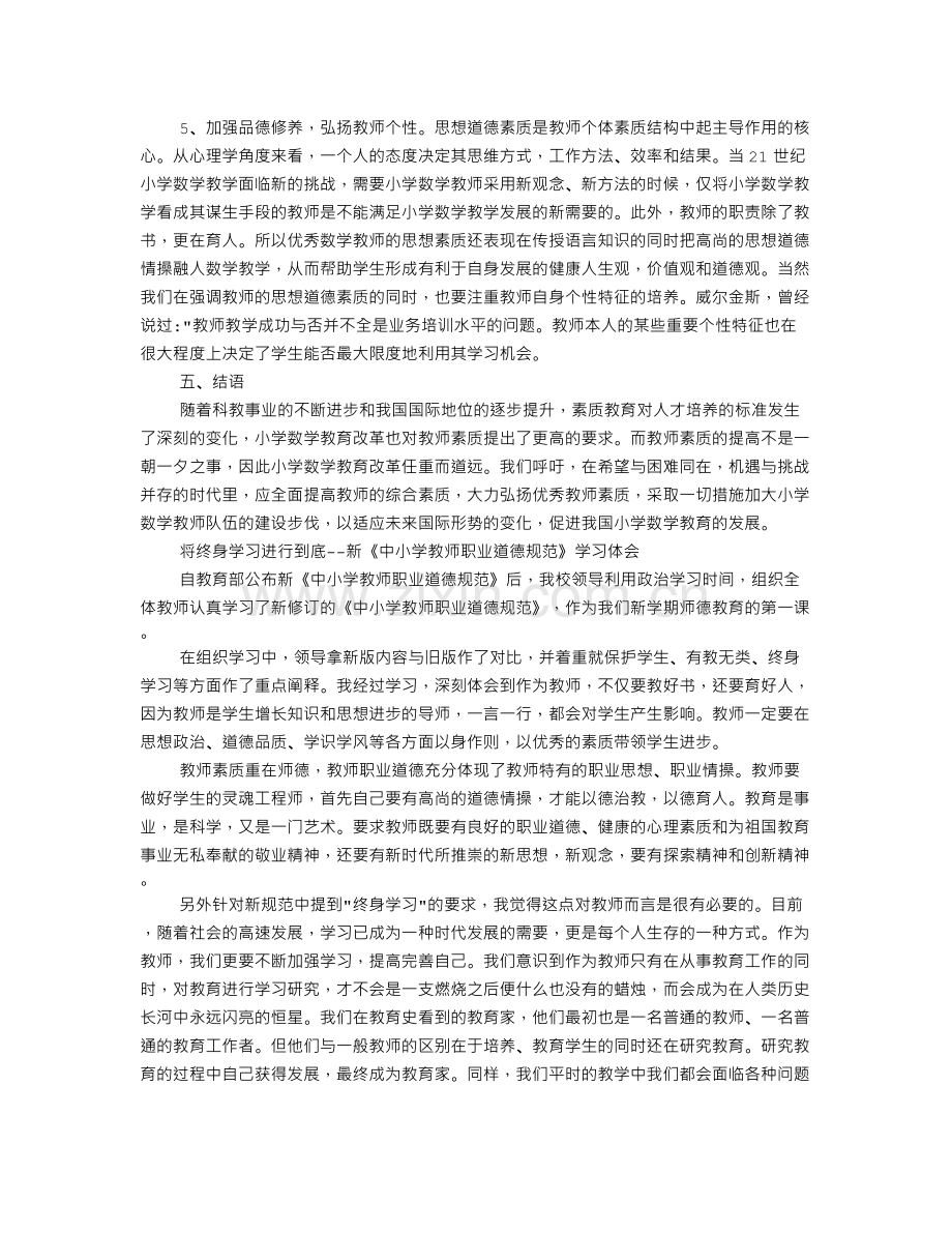 教师终身学习心得体会.doc_第3页