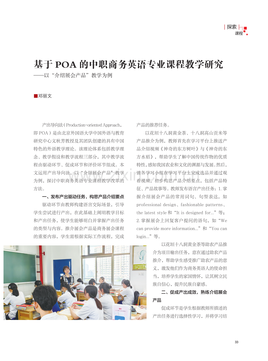 基于POA的中职商务英语专业课程教学研究——以“介绍展会产品”教学为例.pdf_第1页