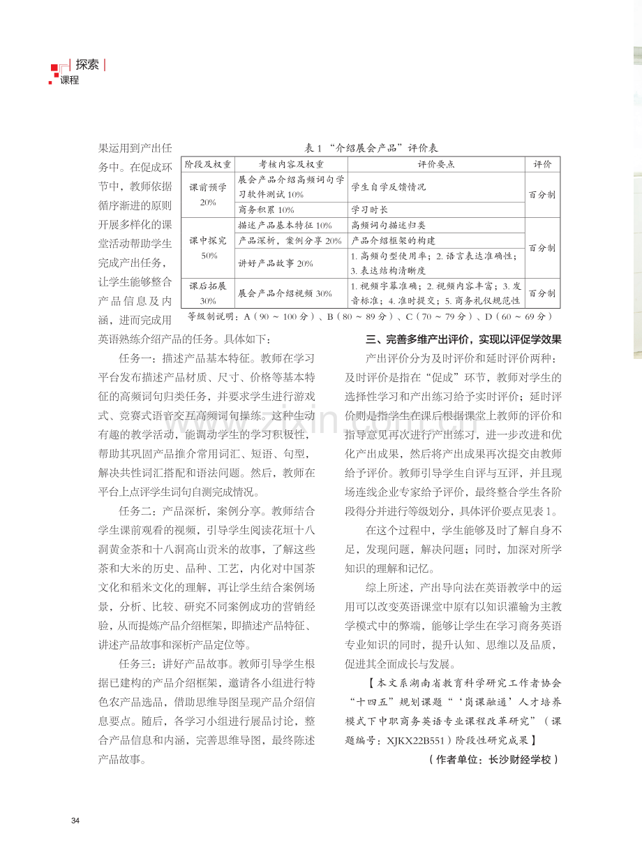 基于POA的中职商务英语专业课程教学研究——以“介绍展会产品”教学为例.pdf_第2页