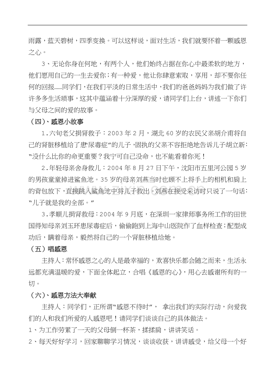 《学会感恩》教案.doc_第3页