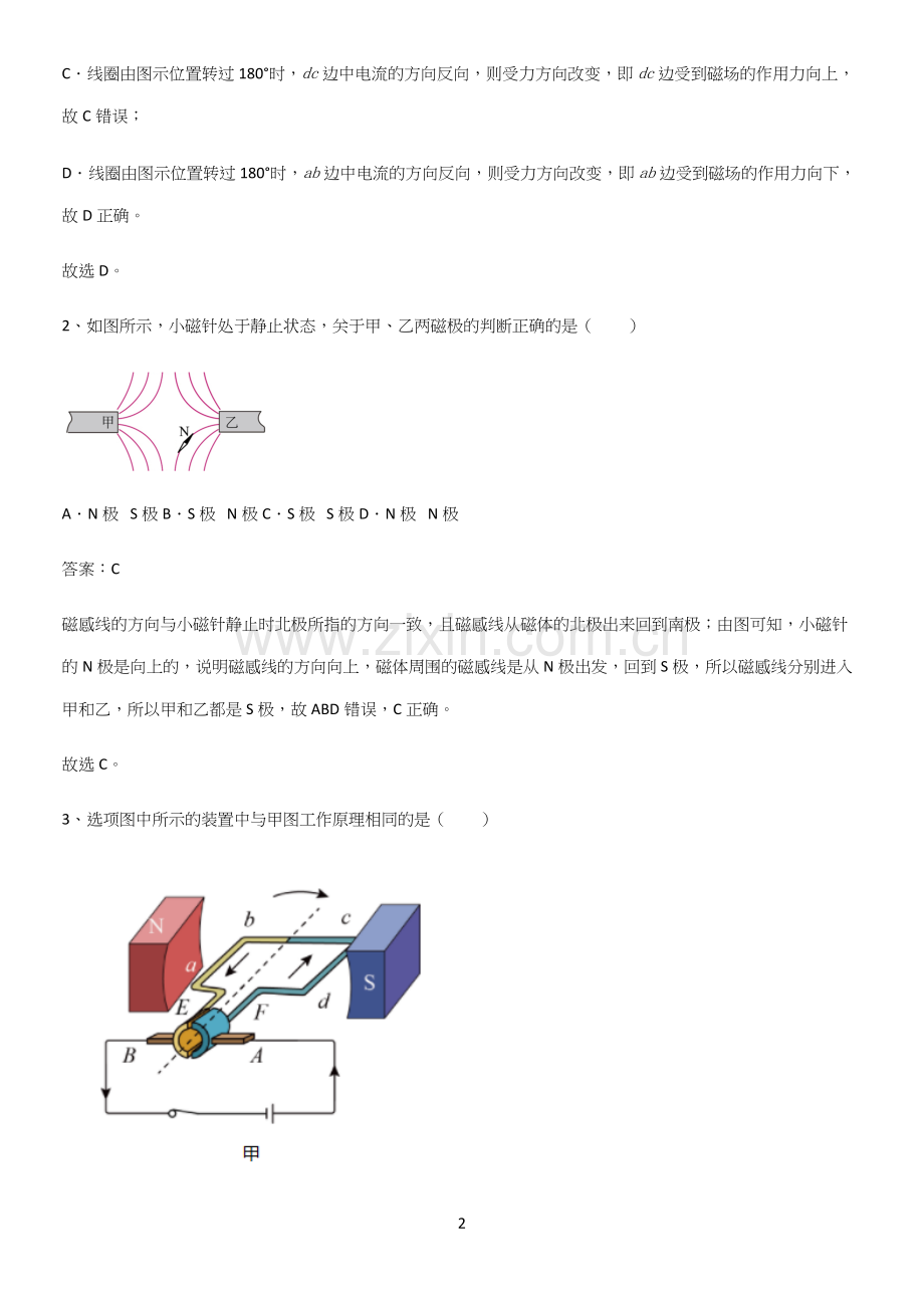 人教版2023初中物理九年级物理全册第二十章电与磁真题.docx_第2页