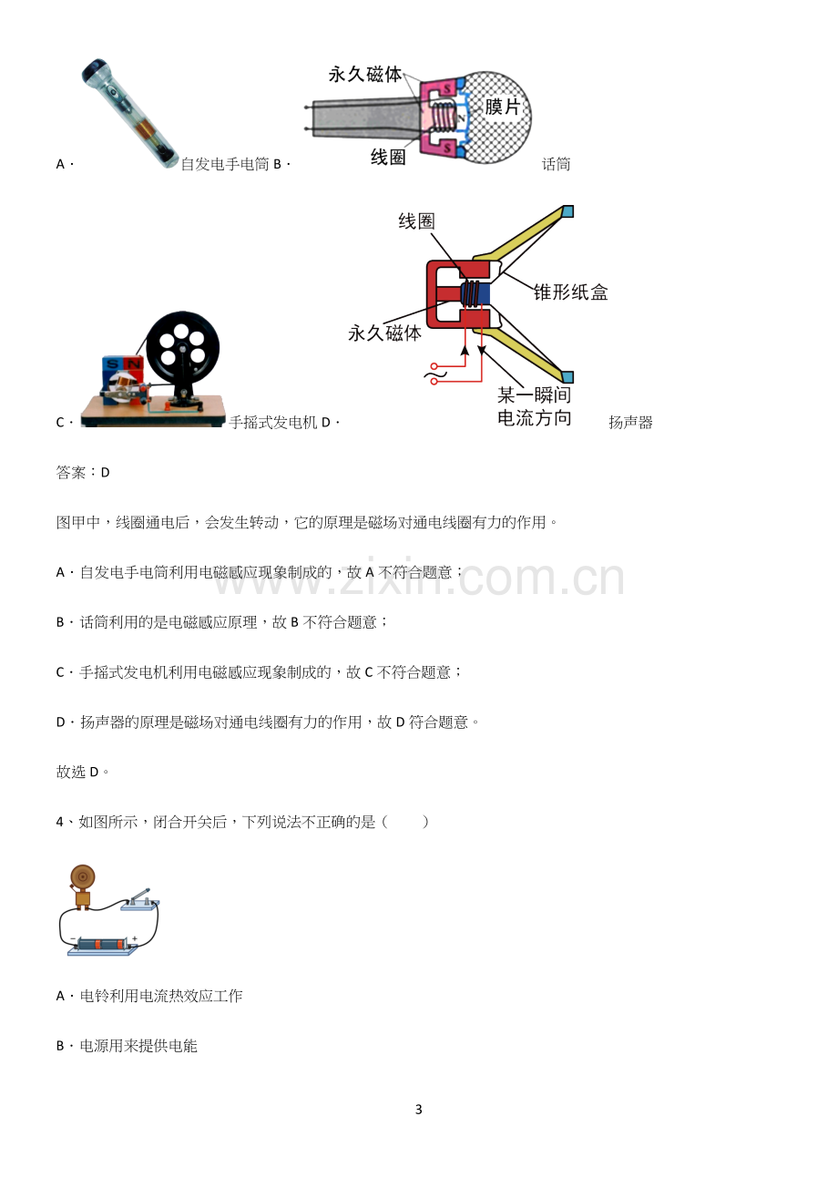 人教版2023初中物理九年级物理全册第二十章电与磁真题.docx_第3页