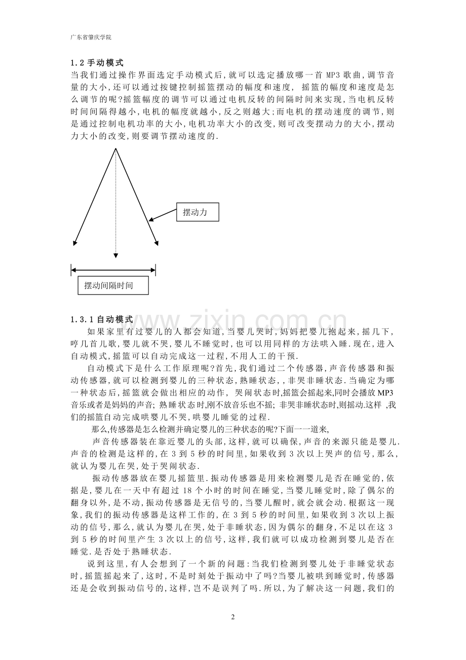 智能婴儿摇篮论文学士学位论文.doc_第2页