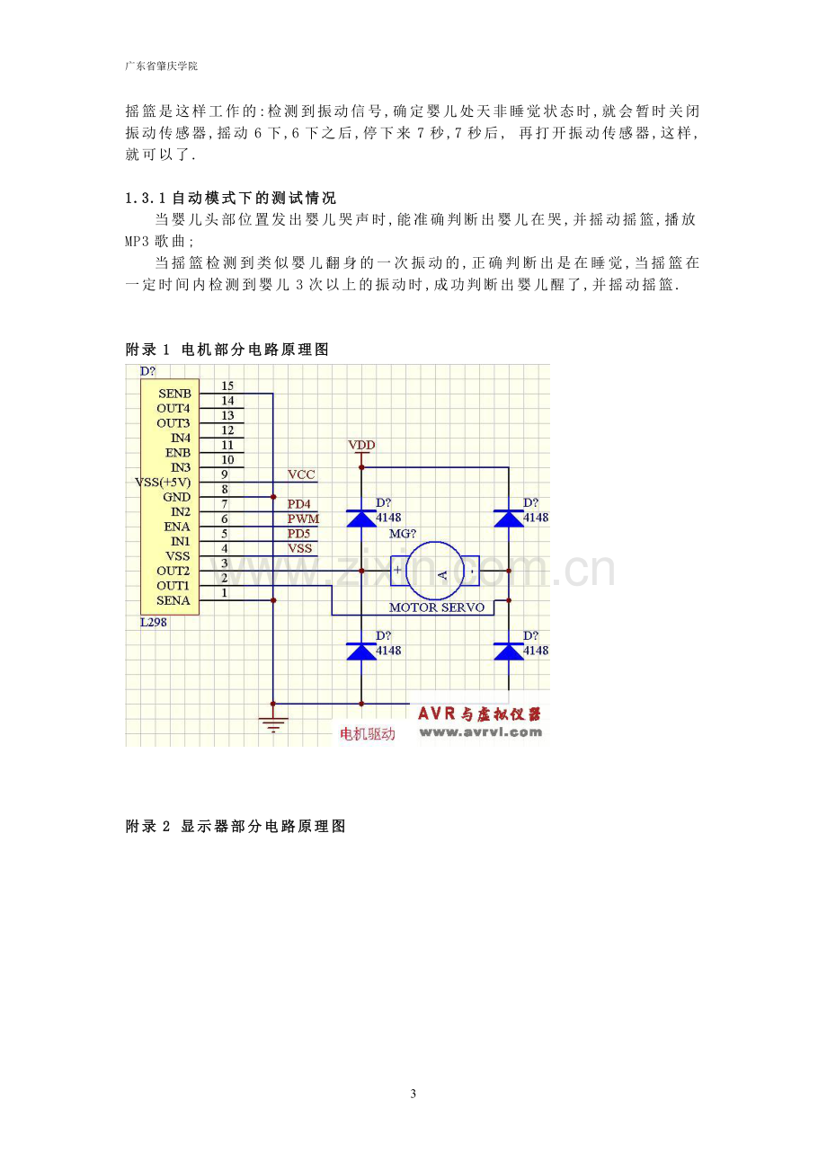 智能婴儿摇篮论文学士学位论文.doc_第3页