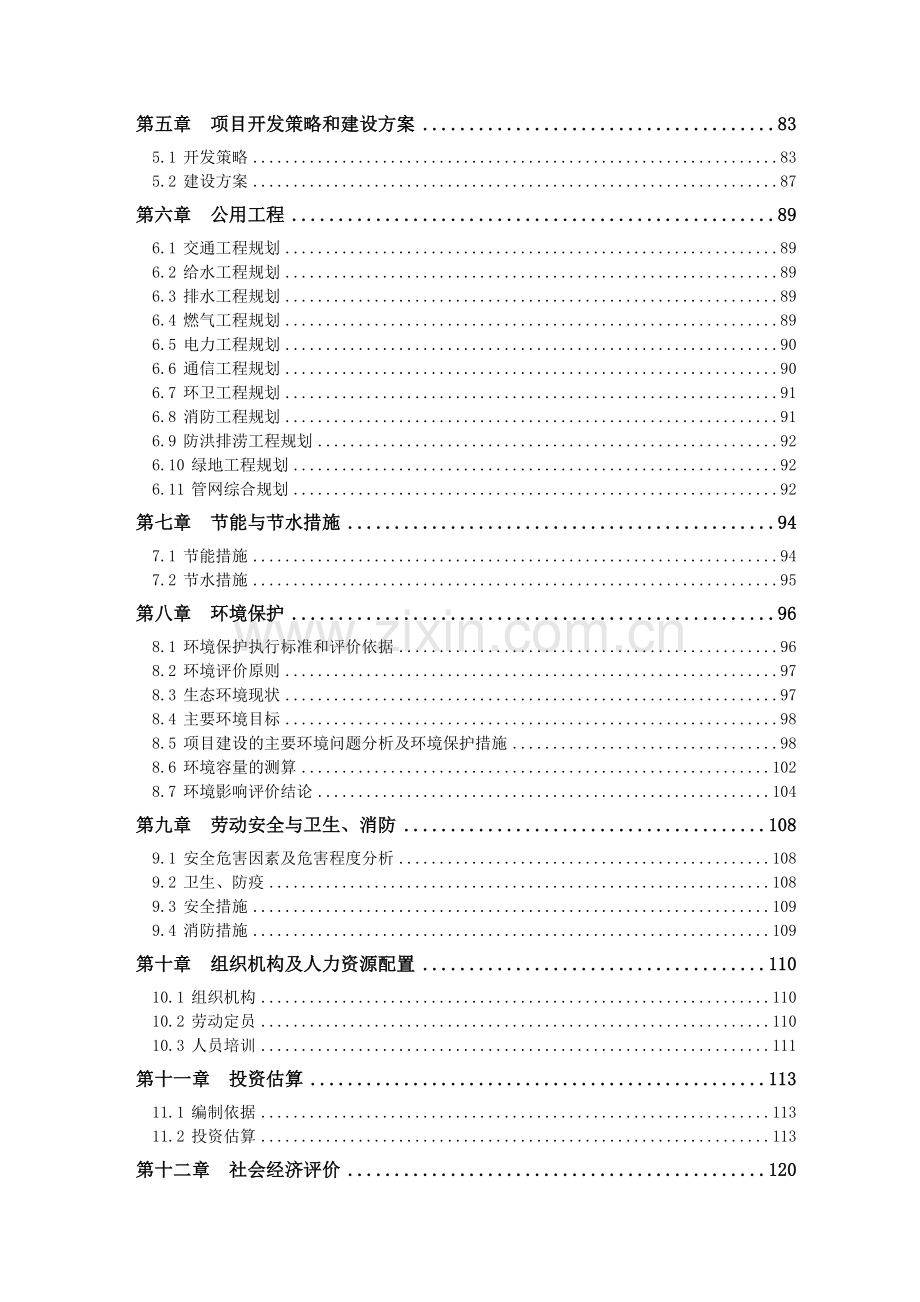 桂林万福园项目策划及申请建设可研报告.doc_第2页