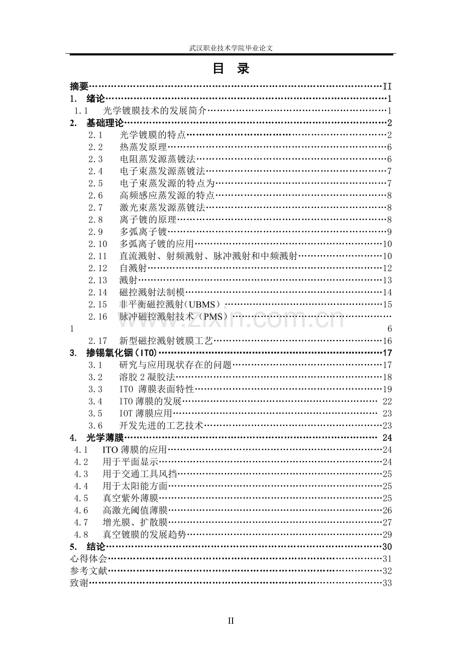 几种膜系特点及应用研究大学学位论文.doc_第2页