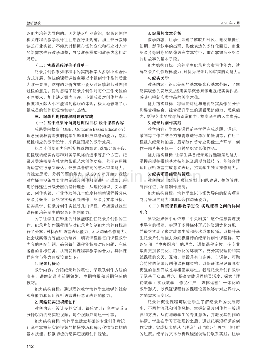 基于OBE理念的纪录片创作课程群建设研究.pdf_第2页