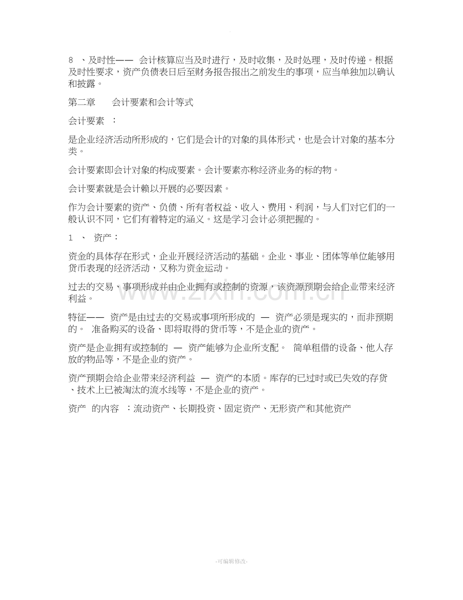 会计学知识点整理详细.doc_第3页