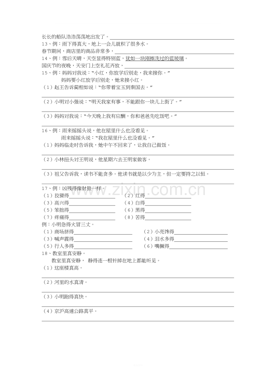 小升初语文专题复习——句子仿写典型例题.doc_第2页