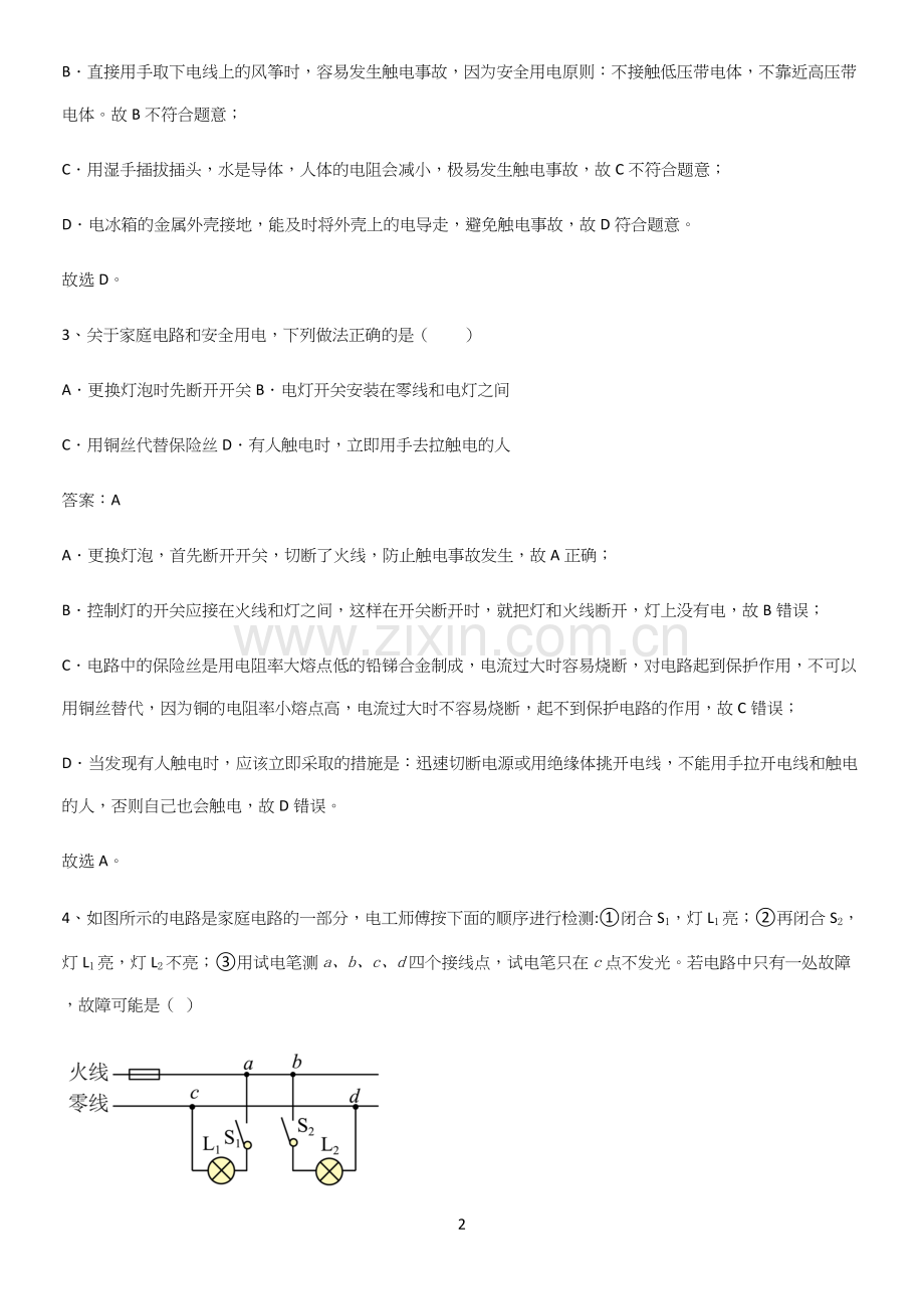 初中物理九年级物理全册第十九章生活用电必考知识点归纳.docx_第2页