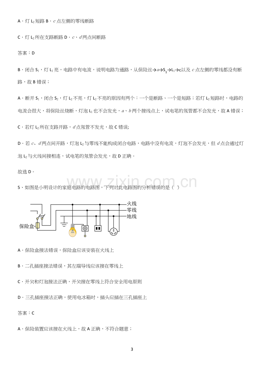 初中物理九年级物理全册第十九章生活用电必考知识点归纳.docx_第3页