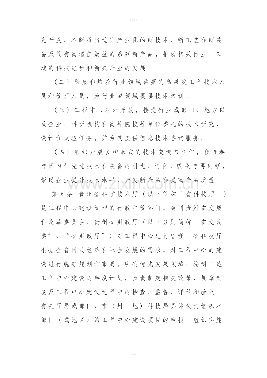 贵州省工程技术研究中心管理办法.doc_第2页