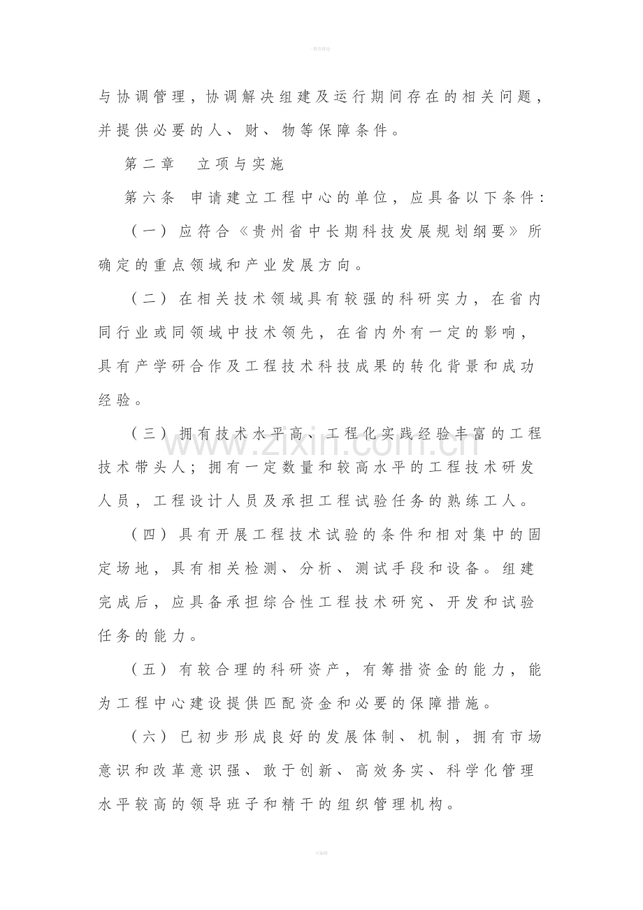 贵州省工程技术研究中心管理办法.doc_第3页