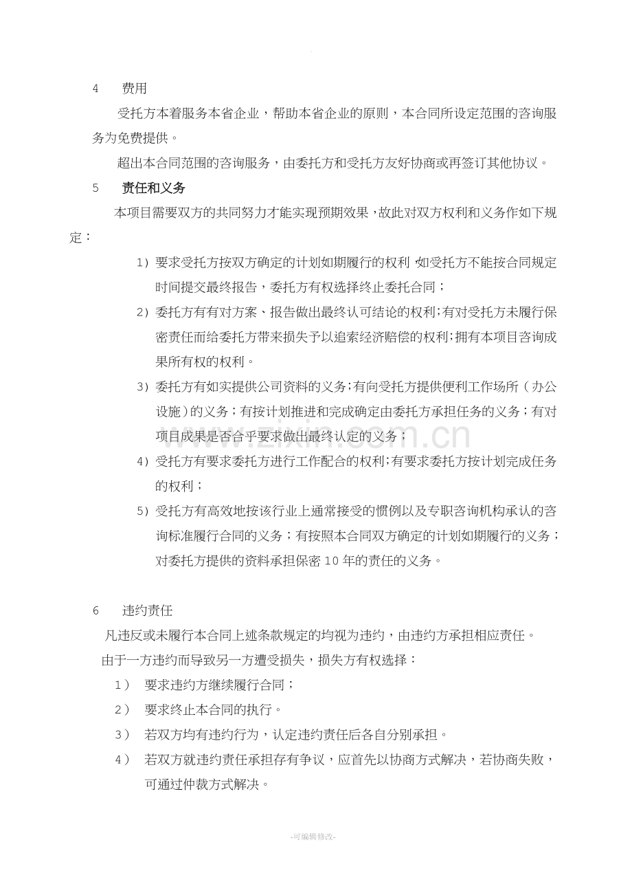 医疗器械行业咨询合同.doc_第2页