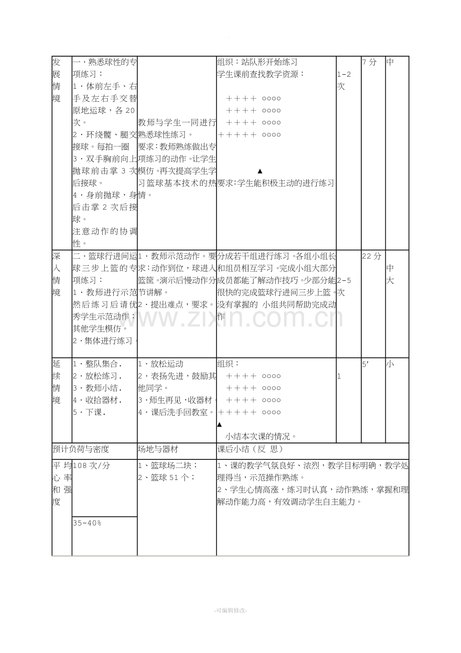 篮球行进间三步上篮教案.doc_第2页