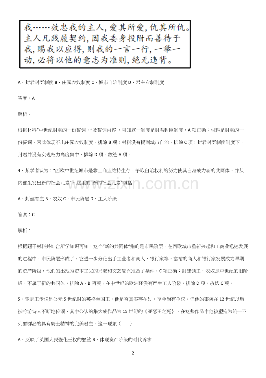 带答案高中历史下高中历史统编版下第二单元中古时期的世界知识点总结全面整理.docx_第2页