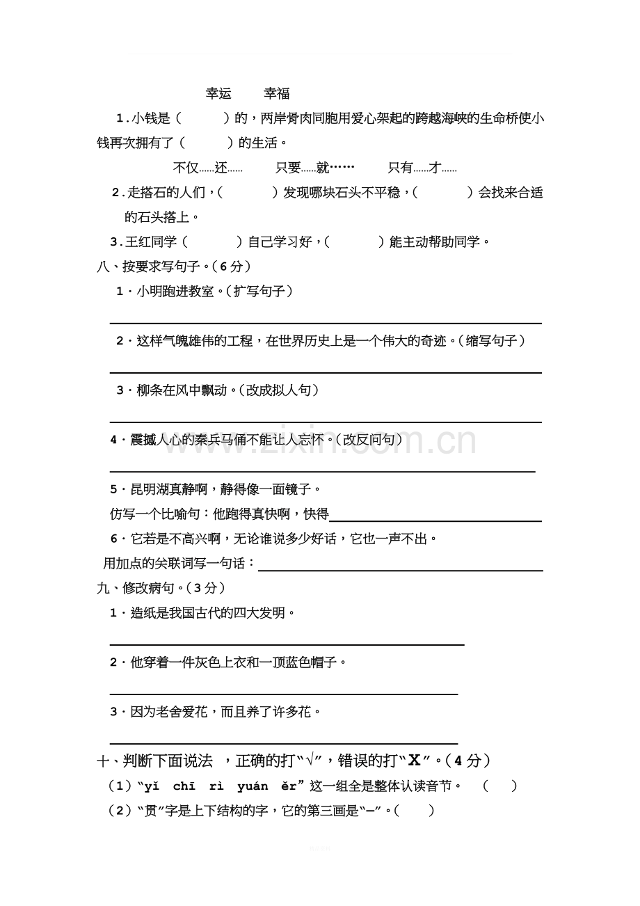 人教版语文四年级上册语文综合练习题.doc_第2页