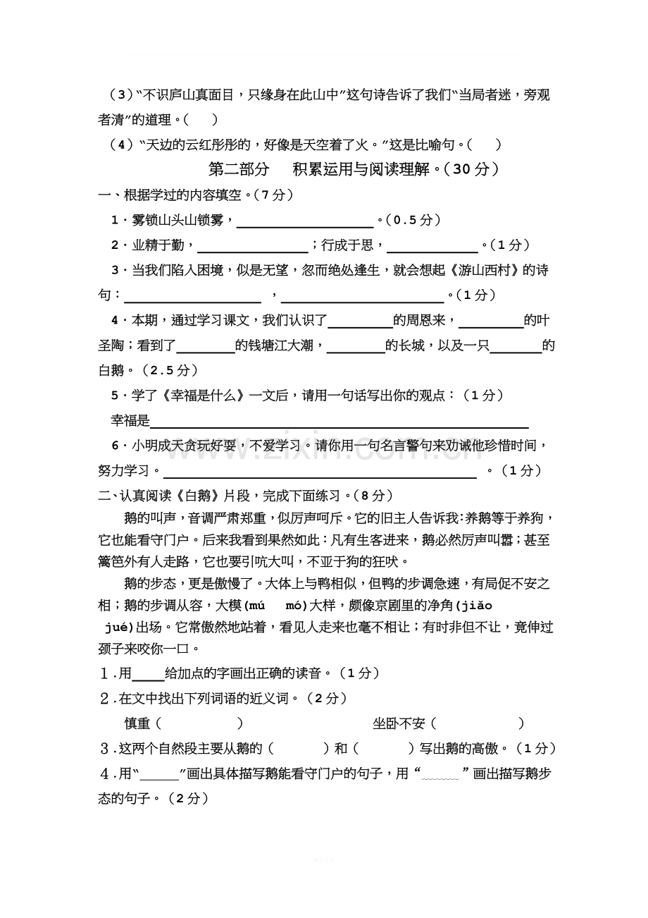 人教版语文四年级上册语文综合练习题.doc_第3页