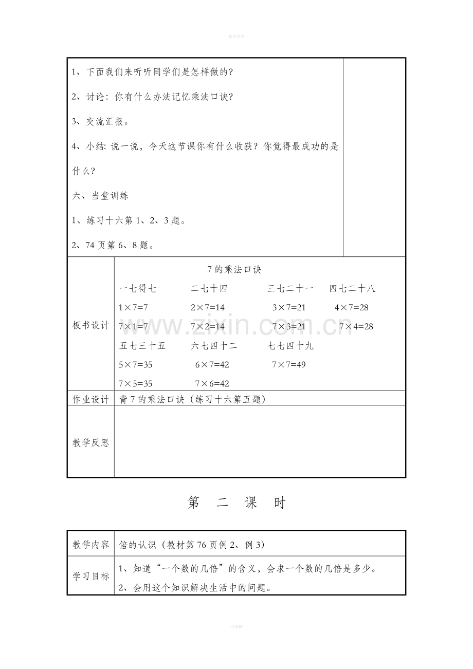 人教版二年级数学第六单元先学后教教案.doc_第3页