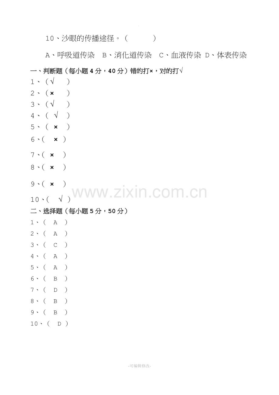 四年级(上)健康教育试卷及答案.doc_第3页