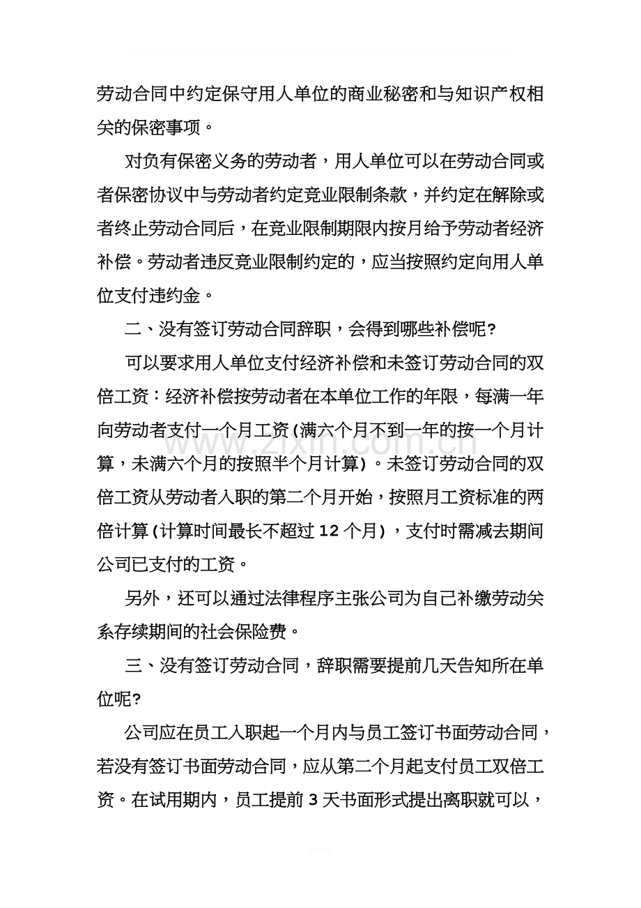 没签劳动合同如何离职.doc_第2页