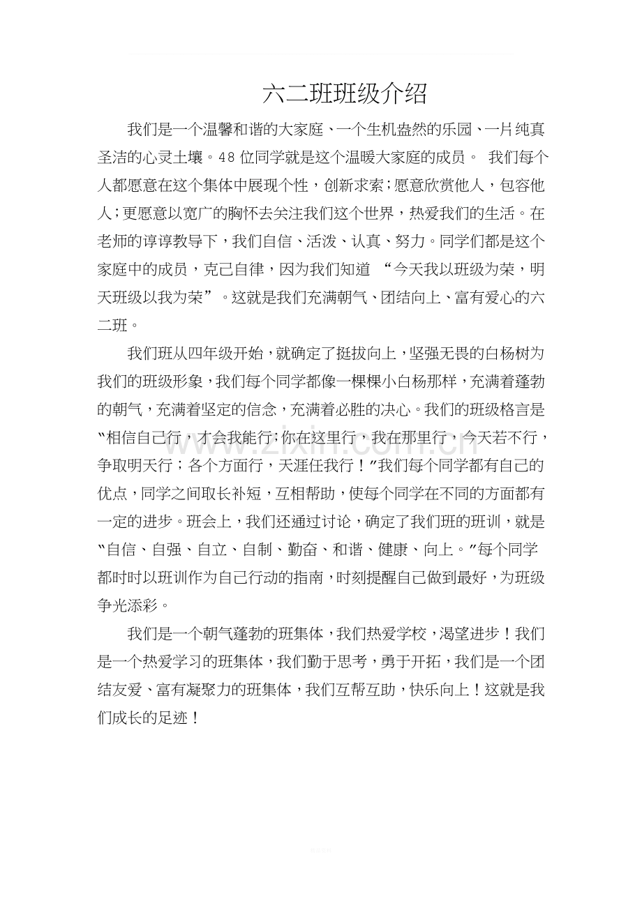 班级及升旗手介绍.doc_第2页