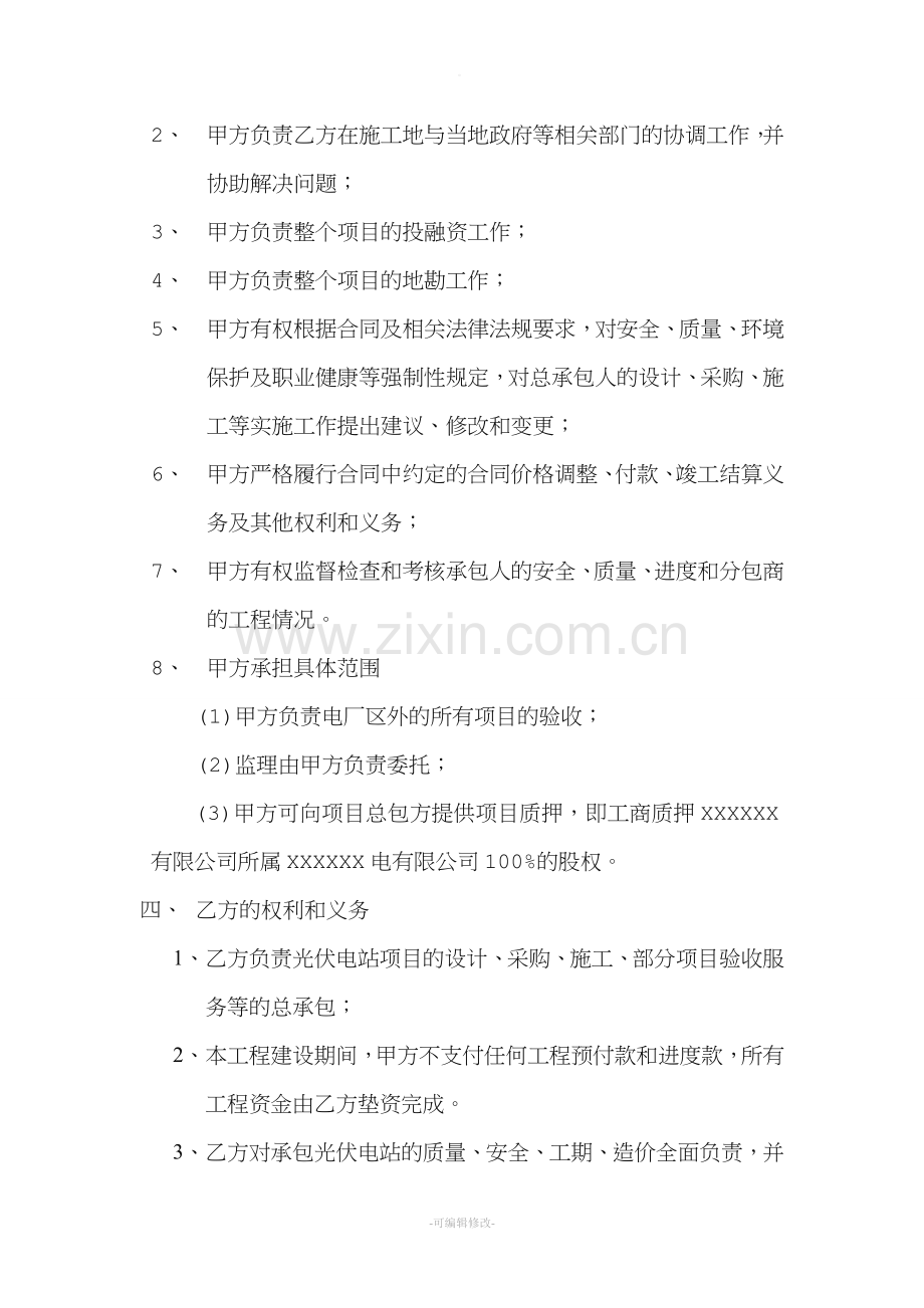 光伏项目合作框架协议(企业).doc_第2页