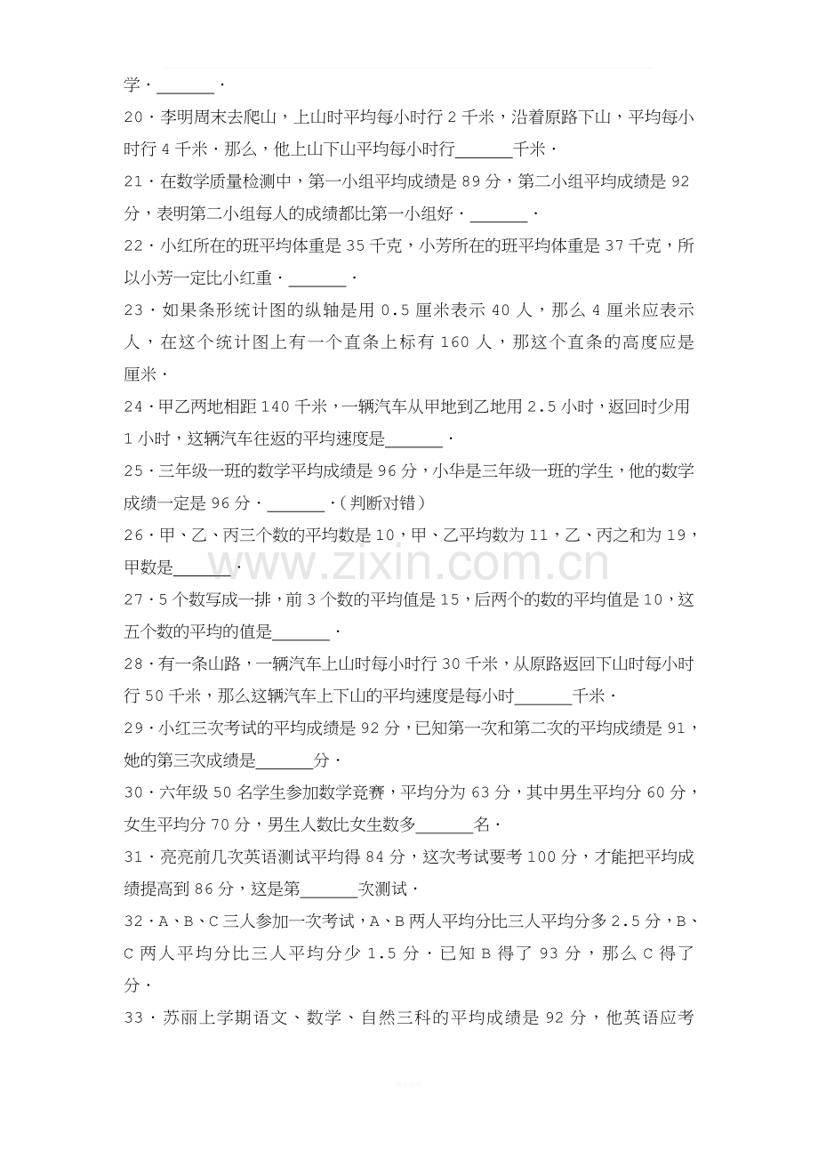 四年级数学下册平均数与条形统计图巩固练习(附题目分析与解答过程).doc_第3页